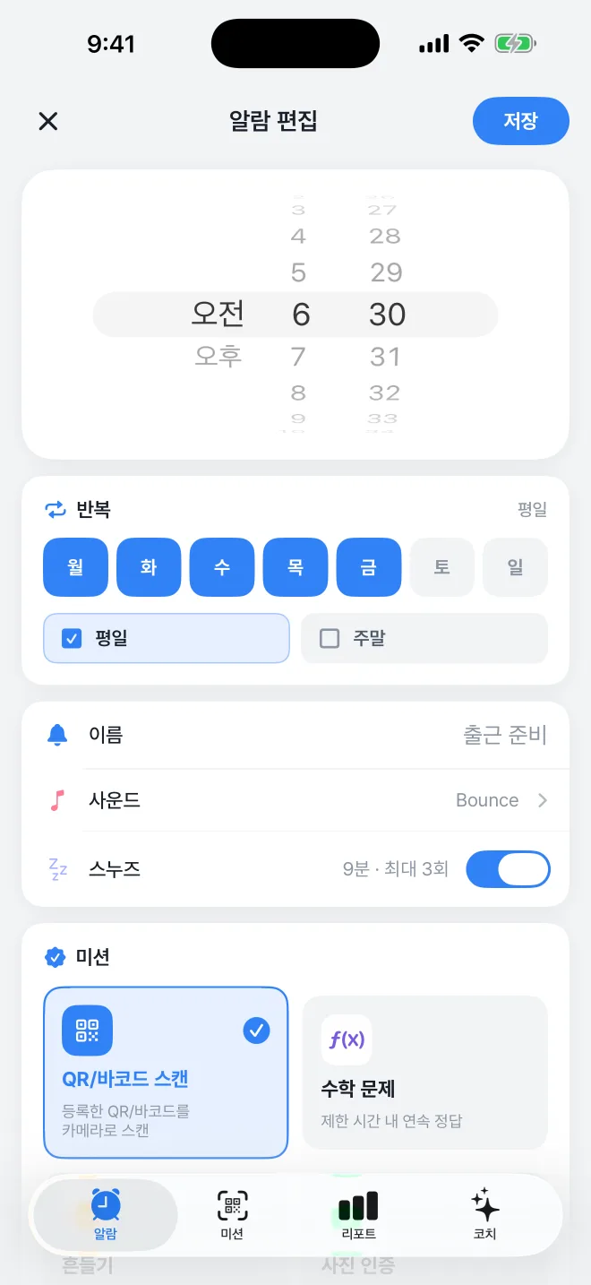 AlarmK — 알람 편집