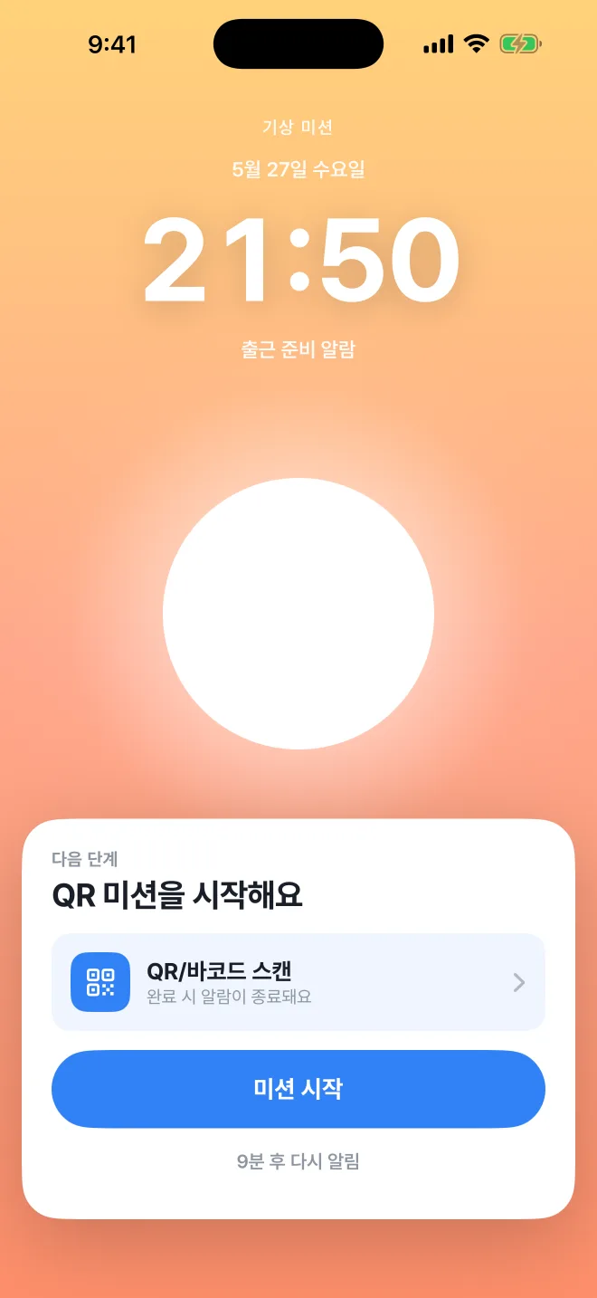 AlarmK 알람 발사 화면 — 기상 미션 시작